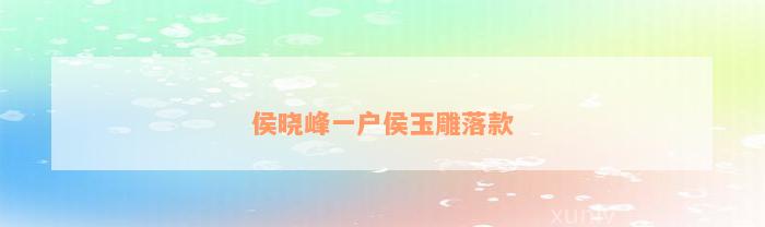 玉雕佛掛件_雕玉石佛擺件圖片欣賞_玉石佛雕擺件