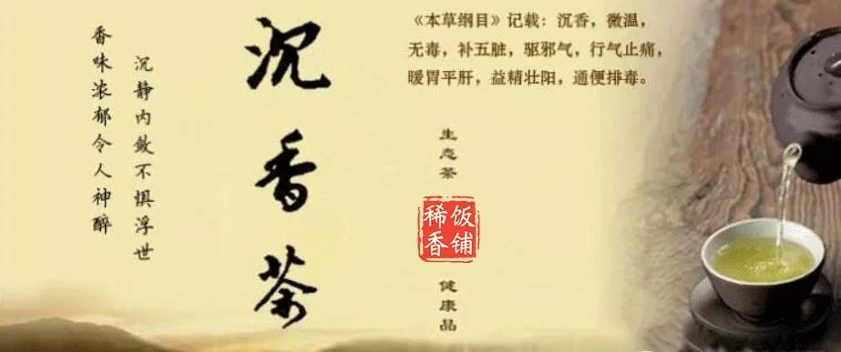 沉香茶功效與作用及食用方法_椅南沉香茶功效_沉香茶的功效